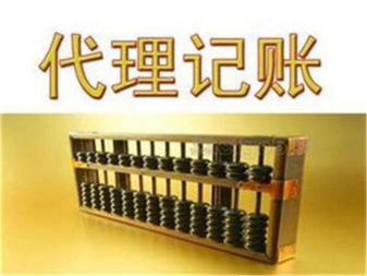 一站式专业工商服务 0元注册公司、代办执照、代理记账报税及社保代理